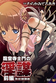 Ryuudouji shimon no inbou - Episode 1