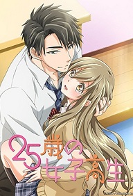 25 sai no joshikousei season 1