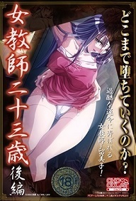 Onna kyoushi nijuusan sai - Episode 2