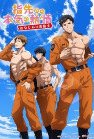 Yubisaki Kara Honki No Netsujou OsananajimiWa Shouboushi - Season 1