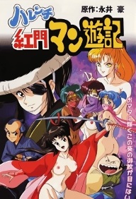 Harenchi Koumon Manyuuki - Episode 1