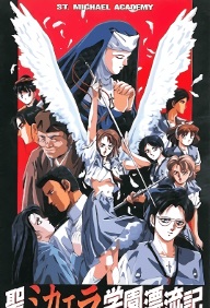 Sei Michaela Gakuen Hyouryuuki - Episode 1