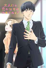 Otona Nya Koi No Shikata Ga Wakaranee Season - Episode 1
