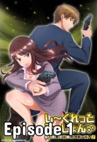 Secret Mission Sennyuu Sousakan Wa Zettai Ni Makenai - Episode 1