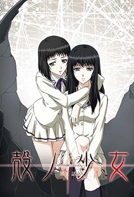 Kara No Shoujo - Episode 1