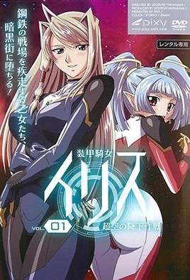 Armored Knight Iris - Episode 1