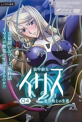 Armored Knight Iris - Episode 4