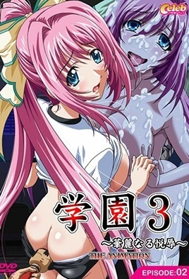 Gakuen 3 Karei Naru Etsujoku - Episode 2