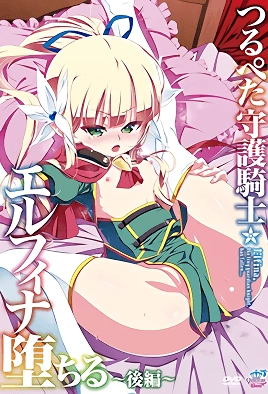 Tsurupeta Shugo Kishi Elfina Ochiru - Episode 2