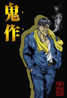 Kisaku Reiwa Ban - Episode 1